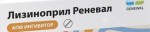 Лизиноприл Реневал, табл. 2.5 мг №28