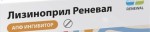 Лизиноприл Реневал, табл. 2.5 мг №14