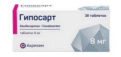 Гипосарт, таблетки 8 мг 30 шт