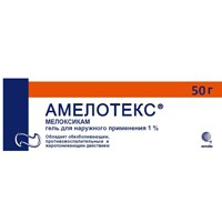 Амелотекс, табл. 15 мг №10