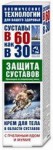 Крем для тела, 125 мл В 60 как в 30 пчелиный яд мумие защита суставов