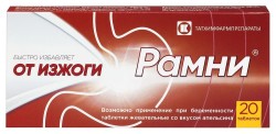 Рамни табл. жев. 680 мг+80 мг 20 шт.
